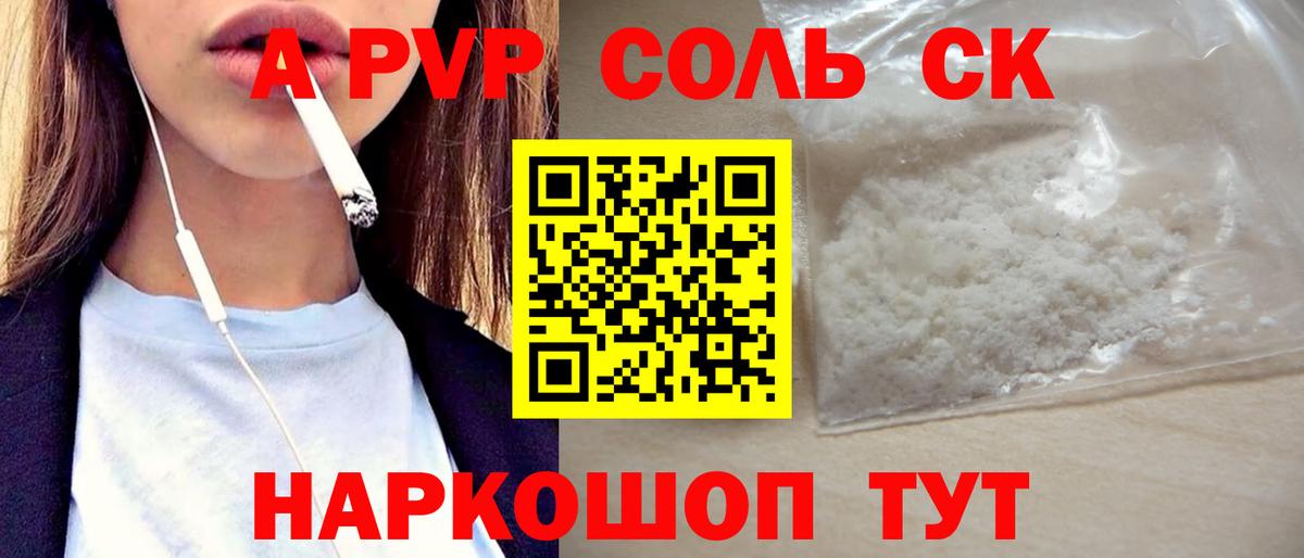 А ПВП кристаллы  Вход с VPN  Ульяновск 