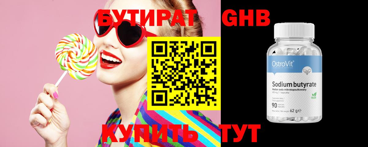 Ульяновск  Бутират бутандиол  Вход с VPN 