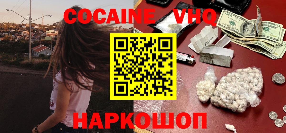 COCAIN VHQ  Вход с VPN  Кокаин  Кокаин VHQ  Ульяновск 