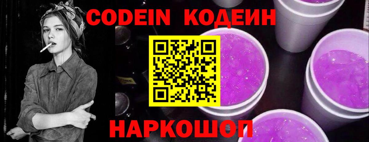 Кодеиновый сироп Lean Purple Drank Ульяновск
