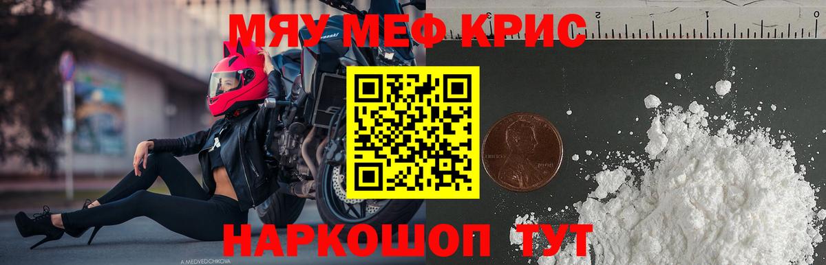 Мефедрон кристаллы Ульяновск