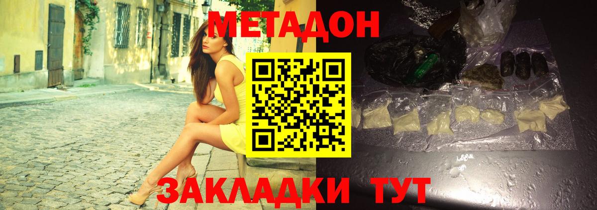МЕТАДОН кристалл Ульяновск
